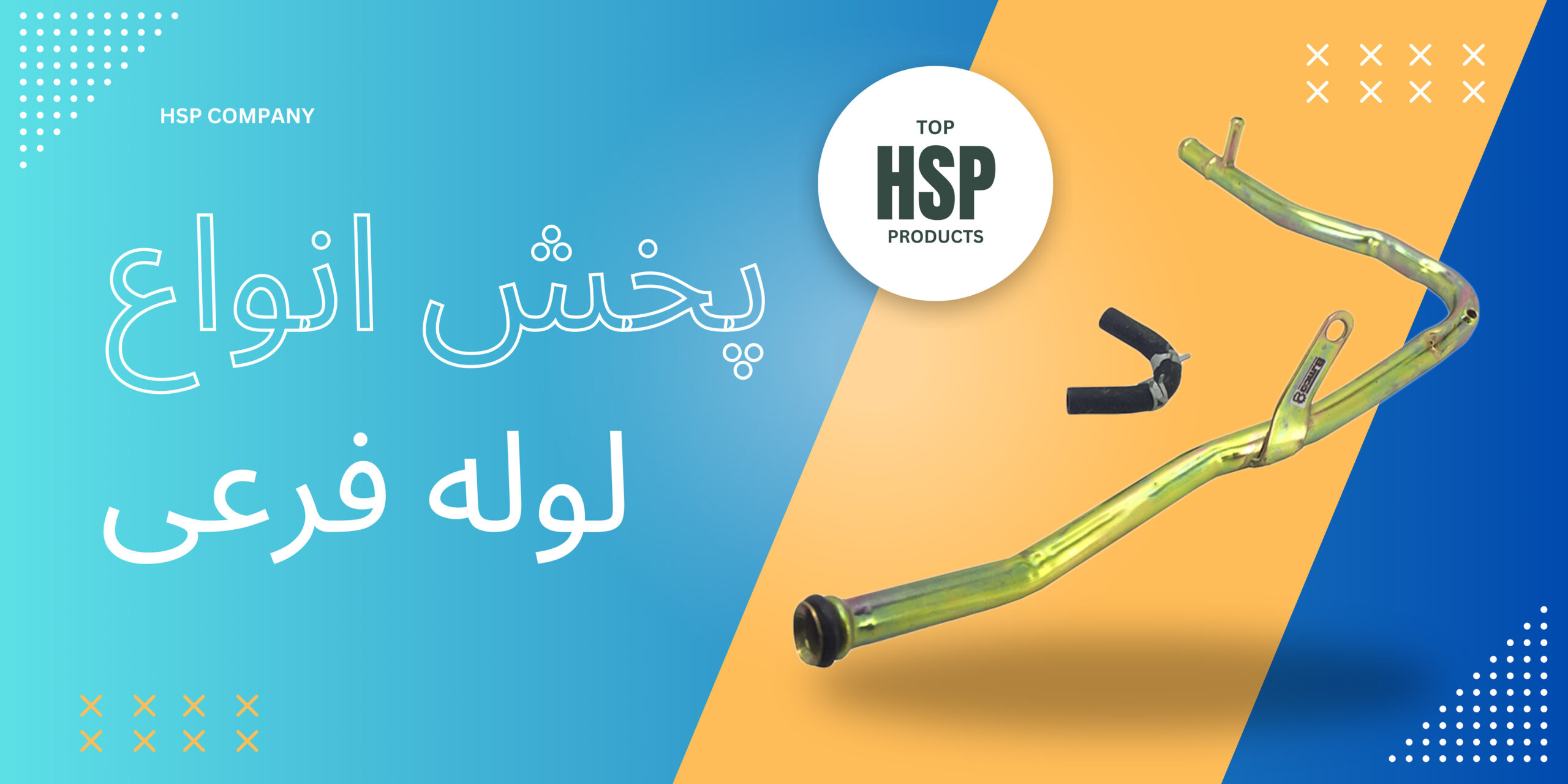 لوله فرعی پراید