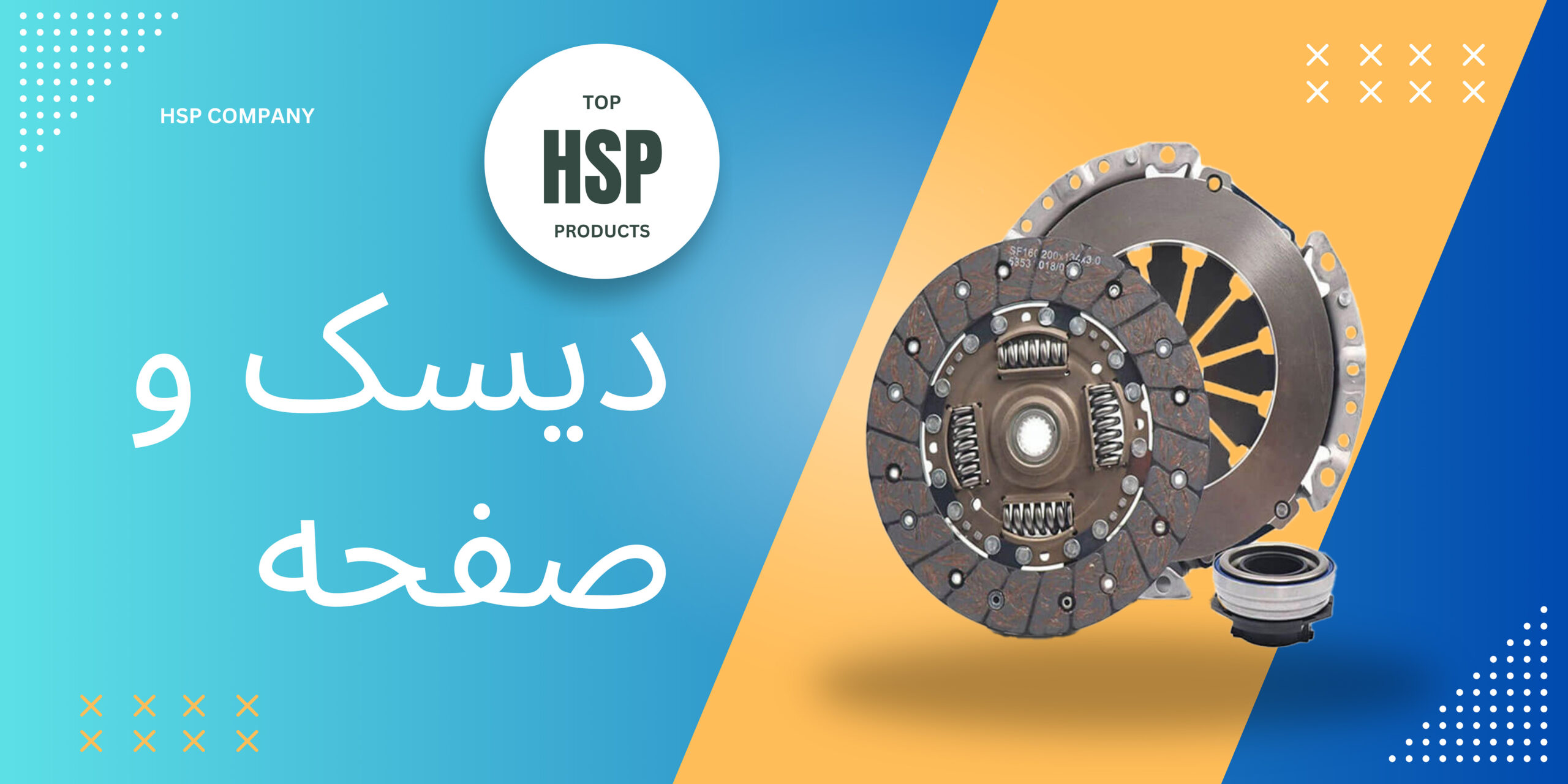 دیسک و صفحه